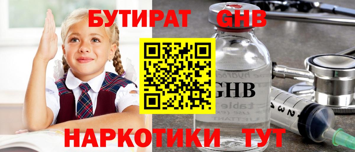 Бутират BDO 33%  Вход с VPN  Менделеевск 