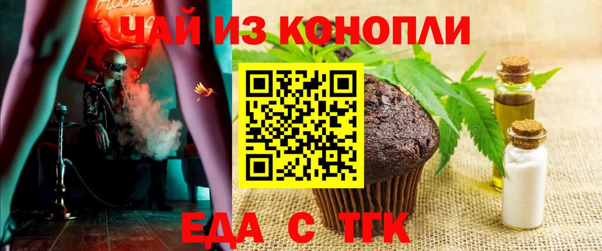 Менделеевск  Cannafood конопля  Вход с VPN 