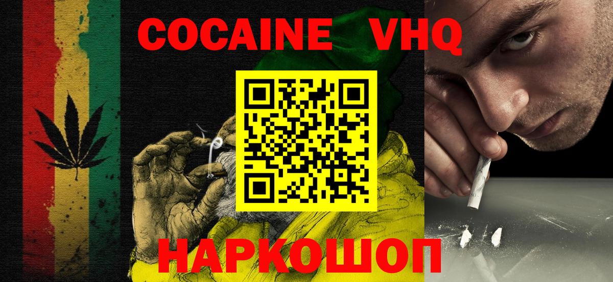 Кокаин 99% Менделеевск