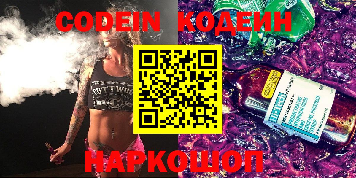 Кодеиновый сироп Lean Purple Drank  Кодеиновый сироп Lean Purple Drank  Вход с VPN  Менделеевск 