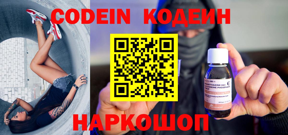 Кодеиновый сироп Lean напиток Lean (лин) Менделеевск