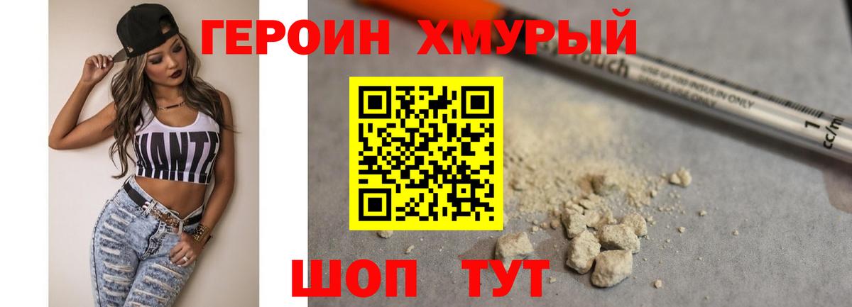 Героин гречка Менделеевск