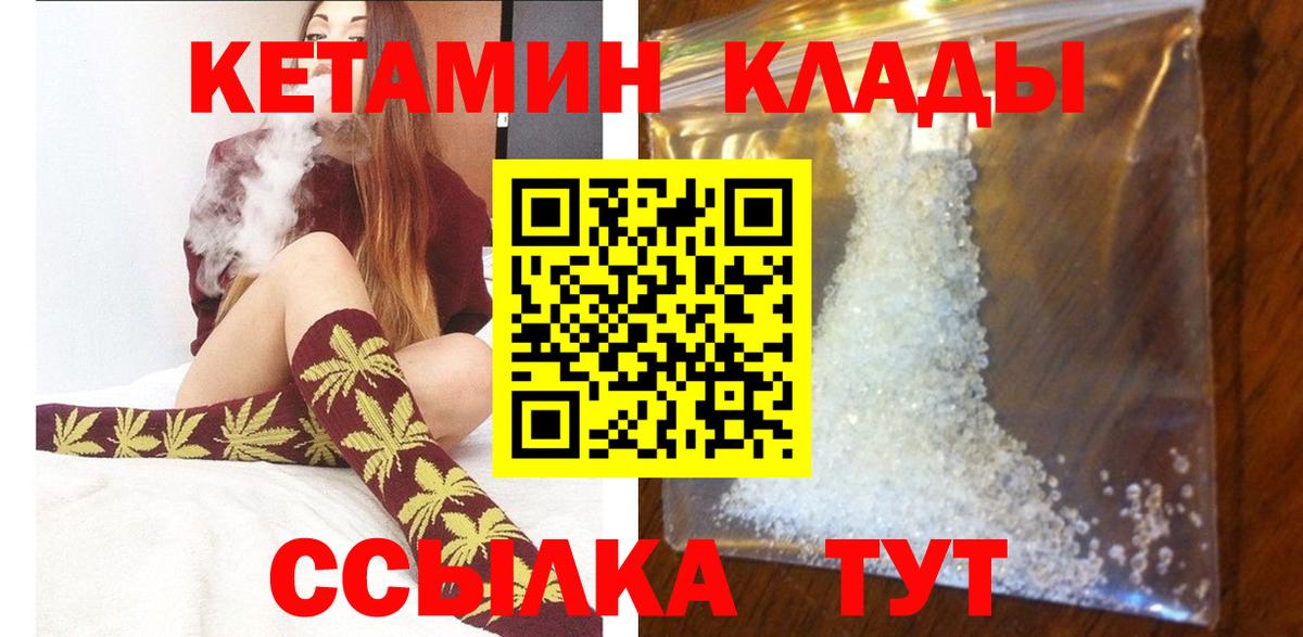 КЕТАМИН ketamine  Вход с VPN  Менделеевск  КЕТАМИН VHQ 