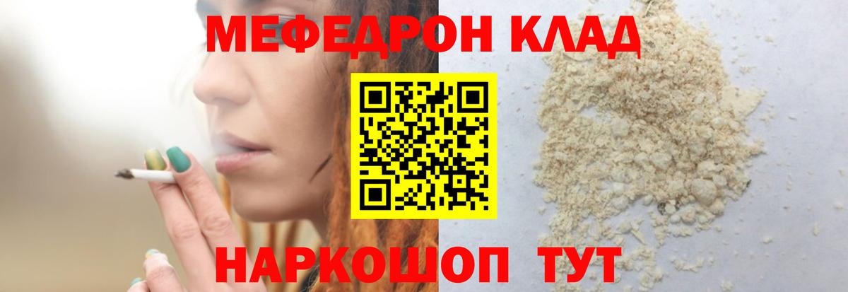 Менделеевск  Мефедрон  Вход с VPN  МЕФ mephedrone 