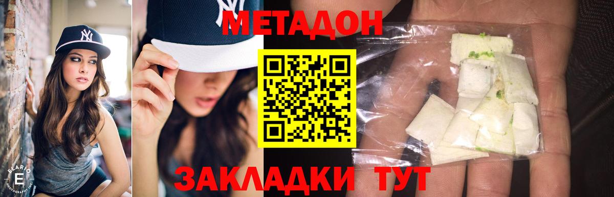 МЕТАДОН VHQ  Вход с VPN  дарк нет наркотические препараты  Менделеевск  Метадон мёд 