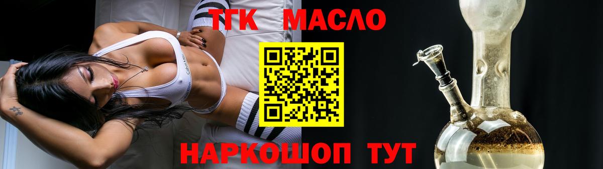 Дистиллят ТГК вейп  Вход с VPN  Менделеевск  ТГК THC oil 